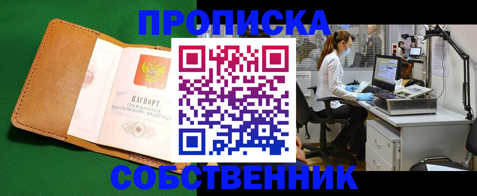 прописка регистрация в Луге